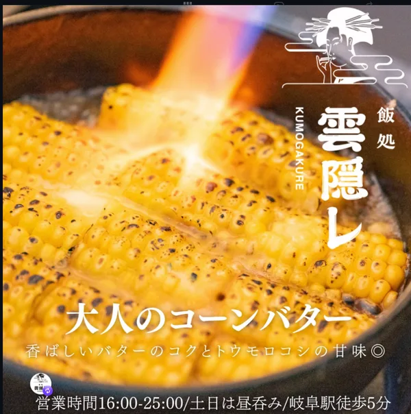 「大人のコーンバター」の節に掲載された画像