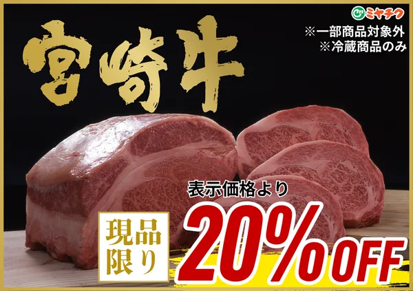 ※一部商品割引対象外