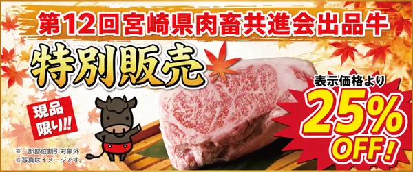 第12回宮崎県肉畜共進会出品牛の特別販売の節に掲載された画像