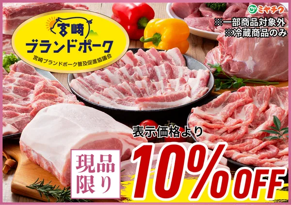 ※一部商品割引対象外