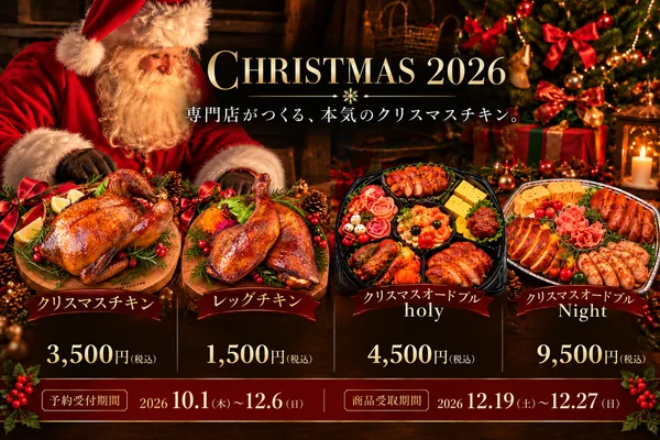 Mr.ROAST CHICKENの2026年クリスマス限定ラインアップ
