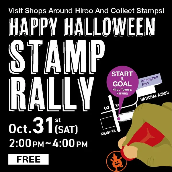 「ハッピーハロウィンスタンプラリー」の見出しに掲載された画像