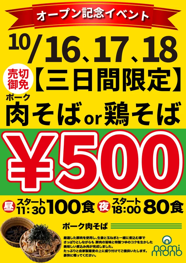 オープン記念のPOP
