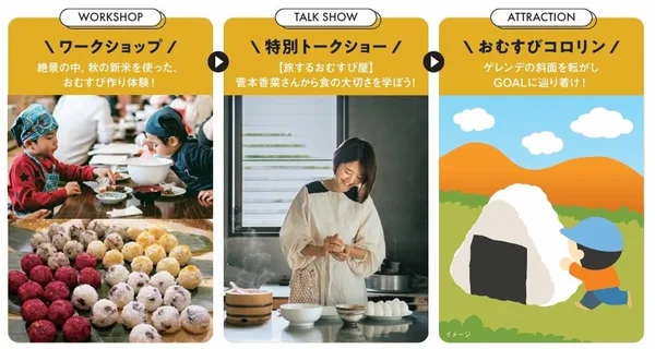 「菅本香菜さん監修 おむすび御膳完成記念！秋の新米フェア特別イベント」に掲載された画像