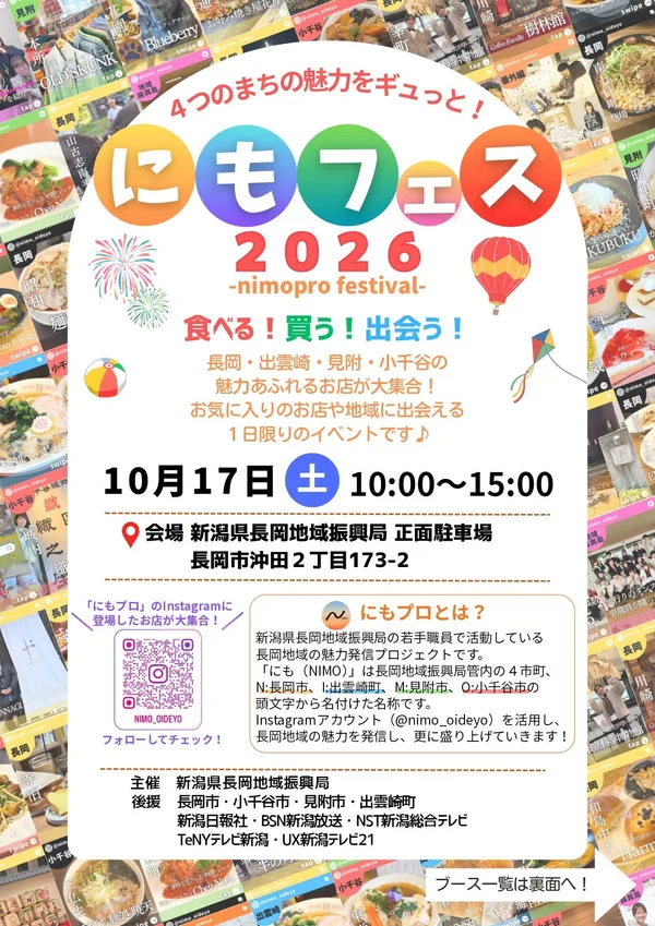 「にもフェス2026」のリリースに掲載された画像(2点目)