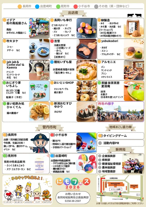 「にもフェス2026」のリリースに掲載された画像(3点目)