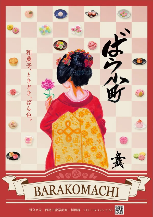 「ばら小町」ポスター
