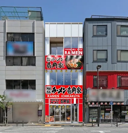 「壱角家 御茶ノ水店について」の節に掲載された画像
