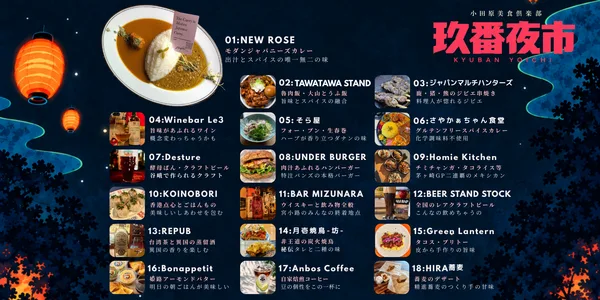 西湘エリアから集まる店