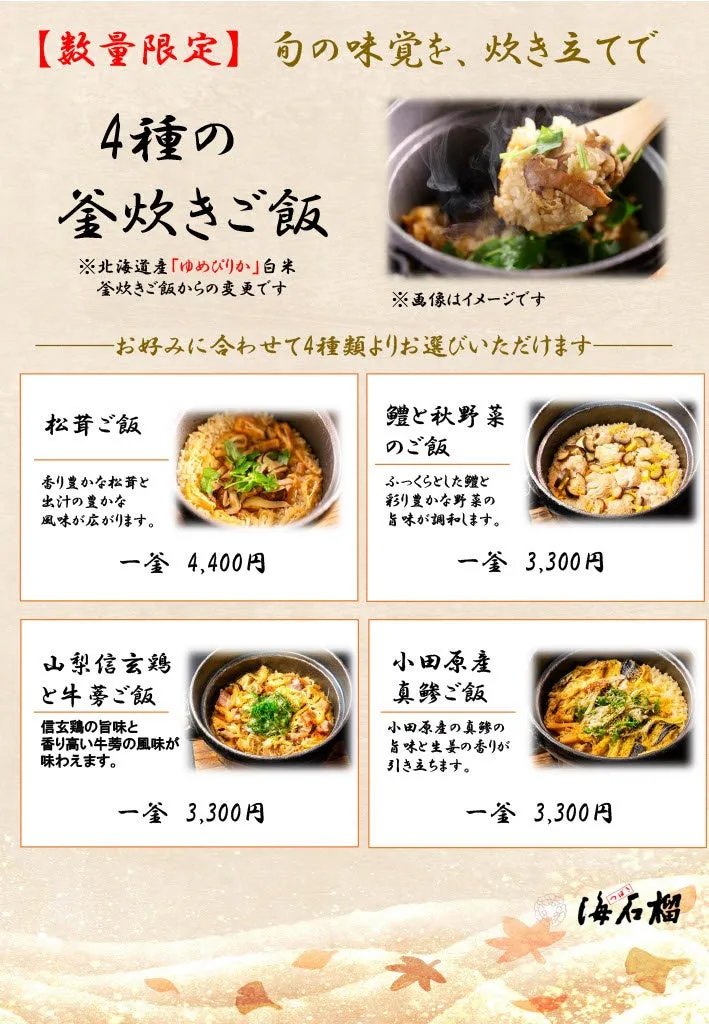 4種の釜炊きご飯（画像はイメージ）