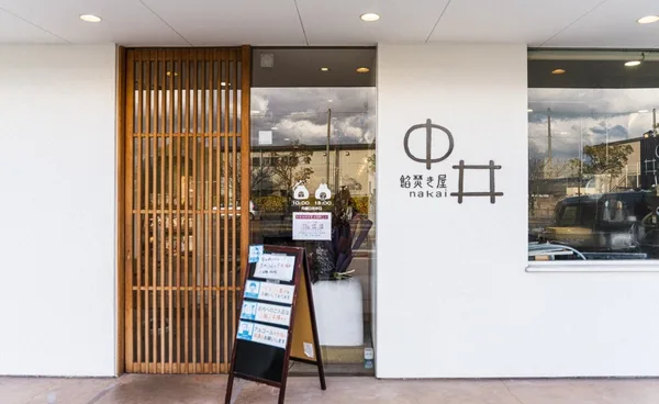 大阪／和泉の餡焚き屋中井