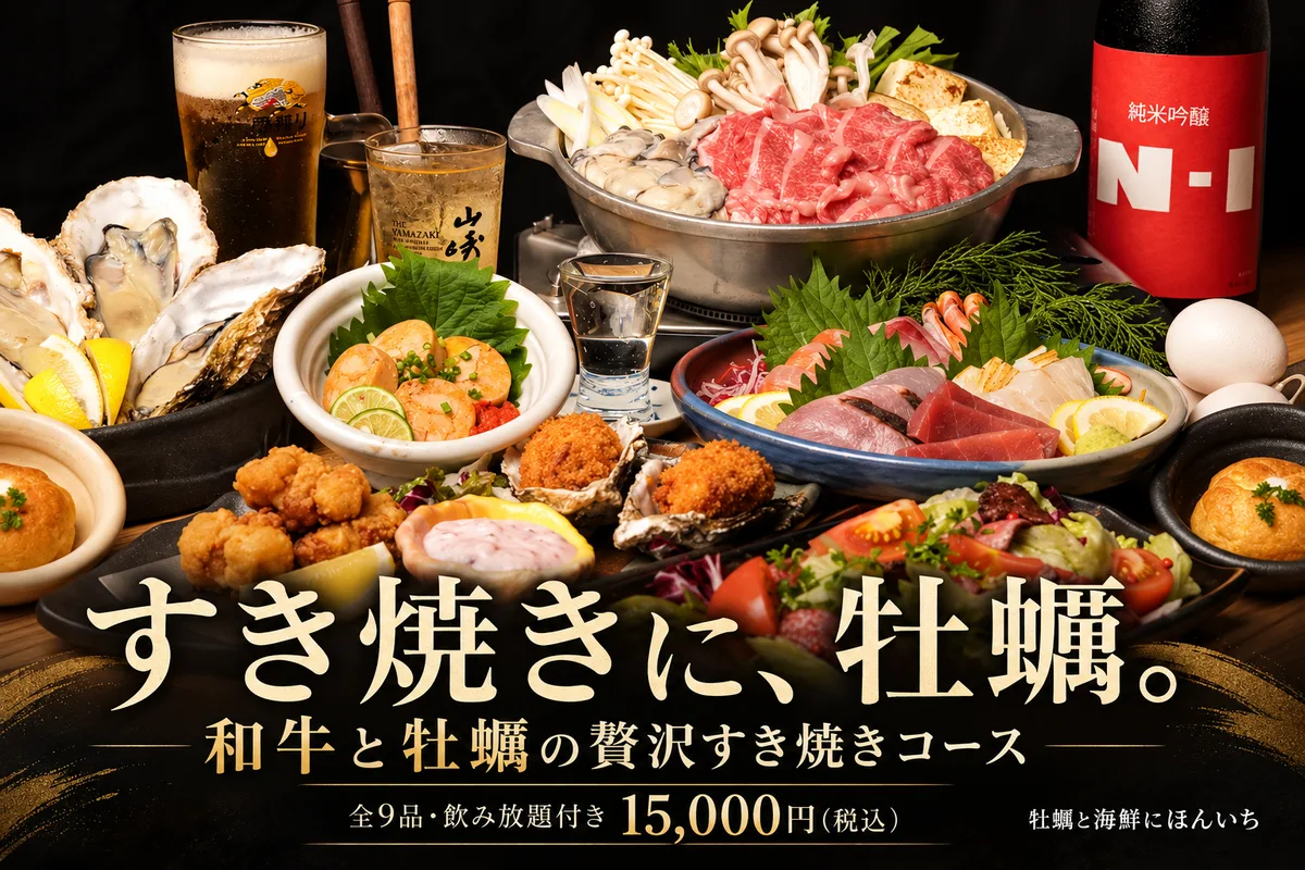 「和牛と牡蠣の贅沢すき焼きコース」のリリース冒頭に掲載された画像