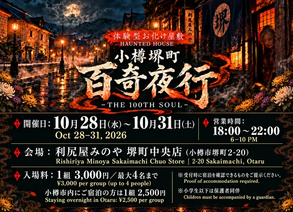 体験型お化け屋敷「百奇夜行」の見出しに続く画像