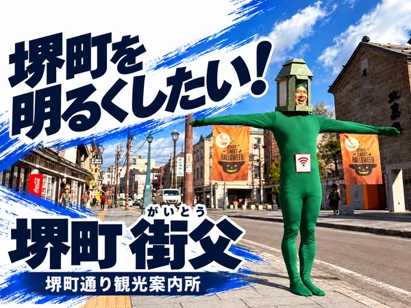 「1年に1度、こんな姿でお客様を喜ばせる日があってもいい！」の見出しに続く画像