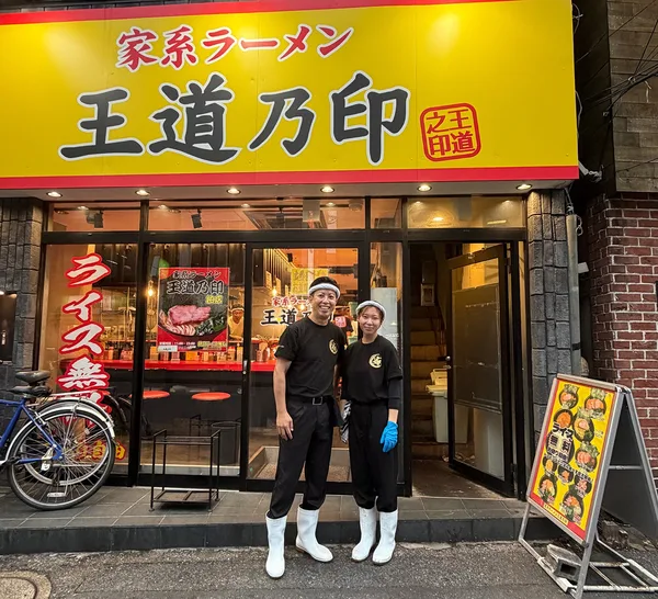 王道乃印 柏店にて娘と研修