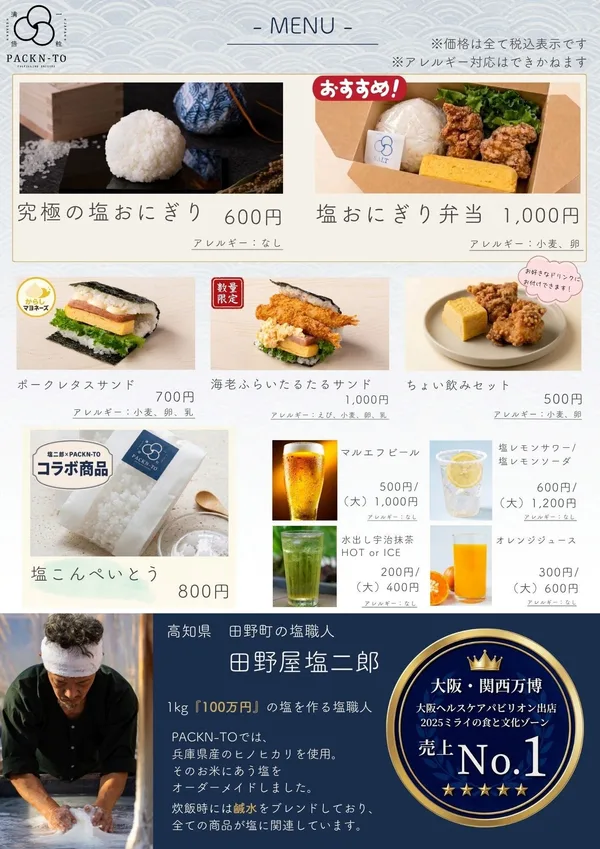 田野屋塩二郎氏の塩を使用した「究極の塩おにぎり」の見出しに掲載された画像