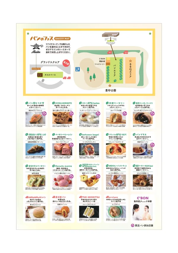 全国のパン屋の出店と会場マップの紹介に掲載された画像