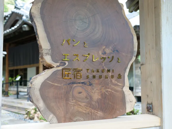 オーナーさまのコメントの節に掲載された画像（2点目）