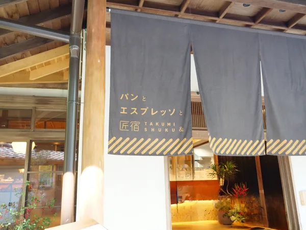 里山と伝統工芸に囲まれた空間の節に掲載された画像（1点目）