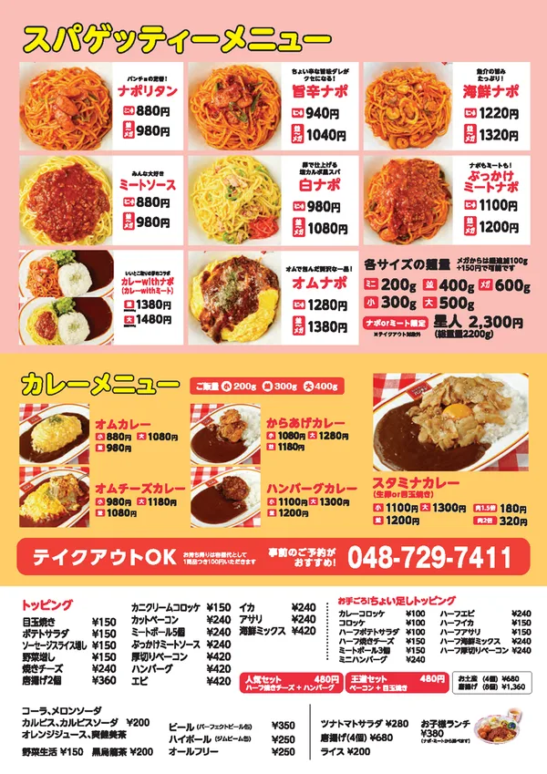 「スパゲッティーのパンチョ 上尾店」のリリース冒頭に掲載された画像