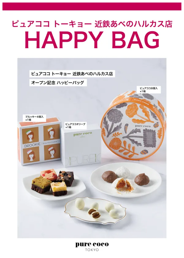 オープン記念商品販売の項に掲載された画像