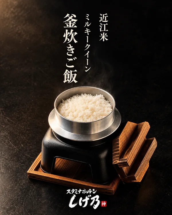 炊きたて釜炊きご飯の節に掲載された画像