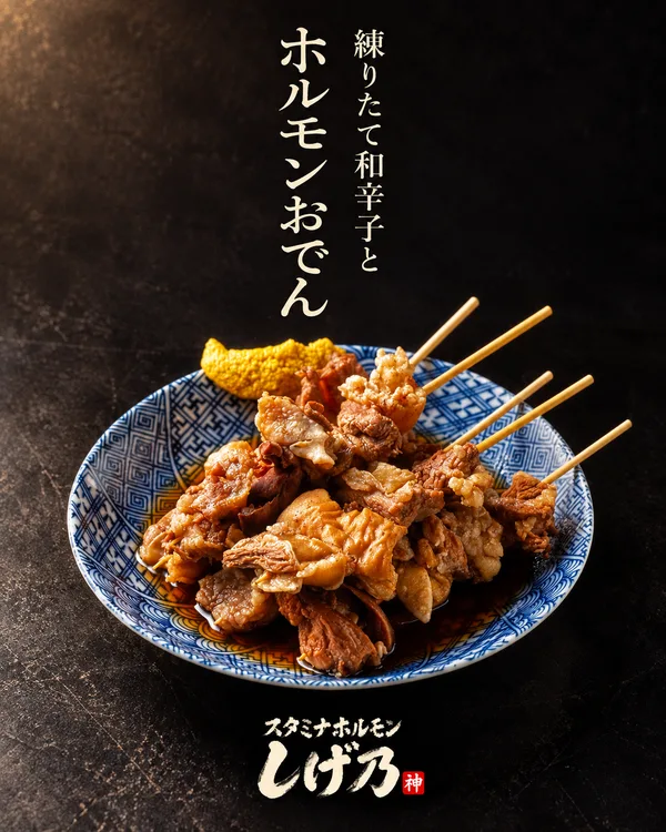 希少ホルモン「きくあぶら・あみ肝・くつべら」の節に掲載された画像