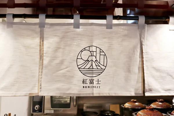 紅富士オープンカウンター