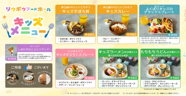 「キッズメニュー」の紹介に掲載された画像