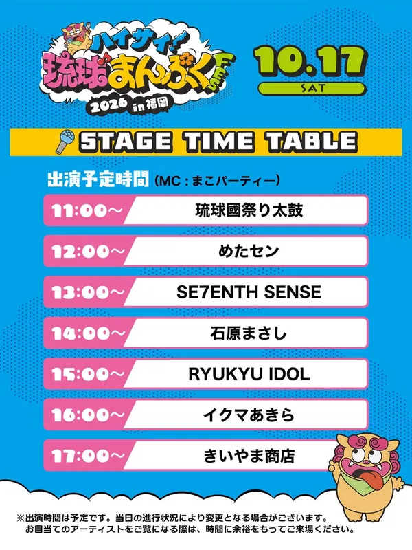タイムテーブル:17日