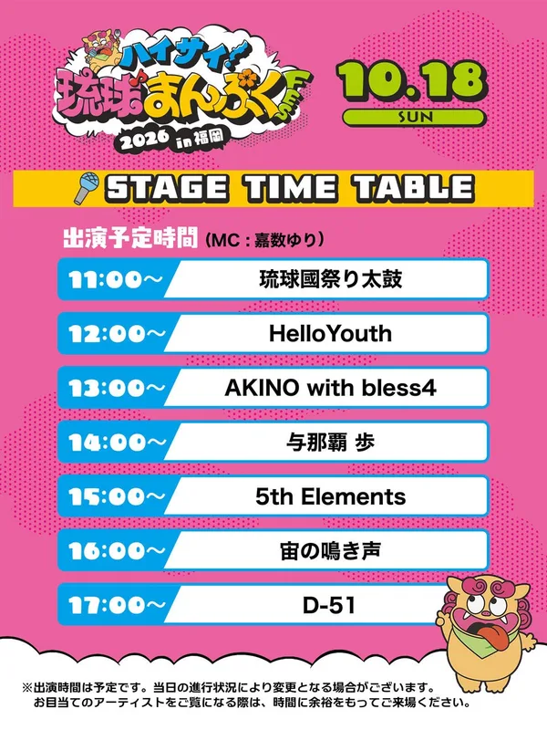 タイムテーブル:18日