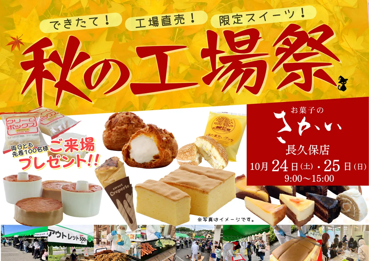 「秋の工場祭」の案内の冒頭に掲載された画像