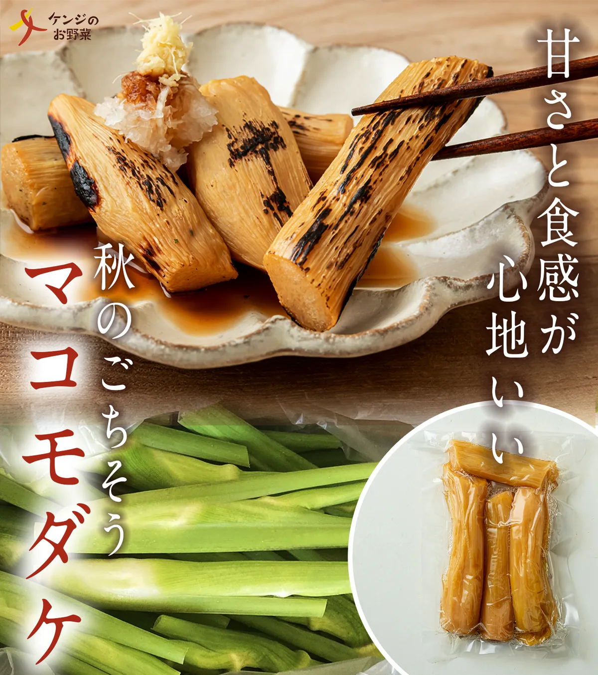国産マコモダケの通販のリリース冒頭に掲載された画像