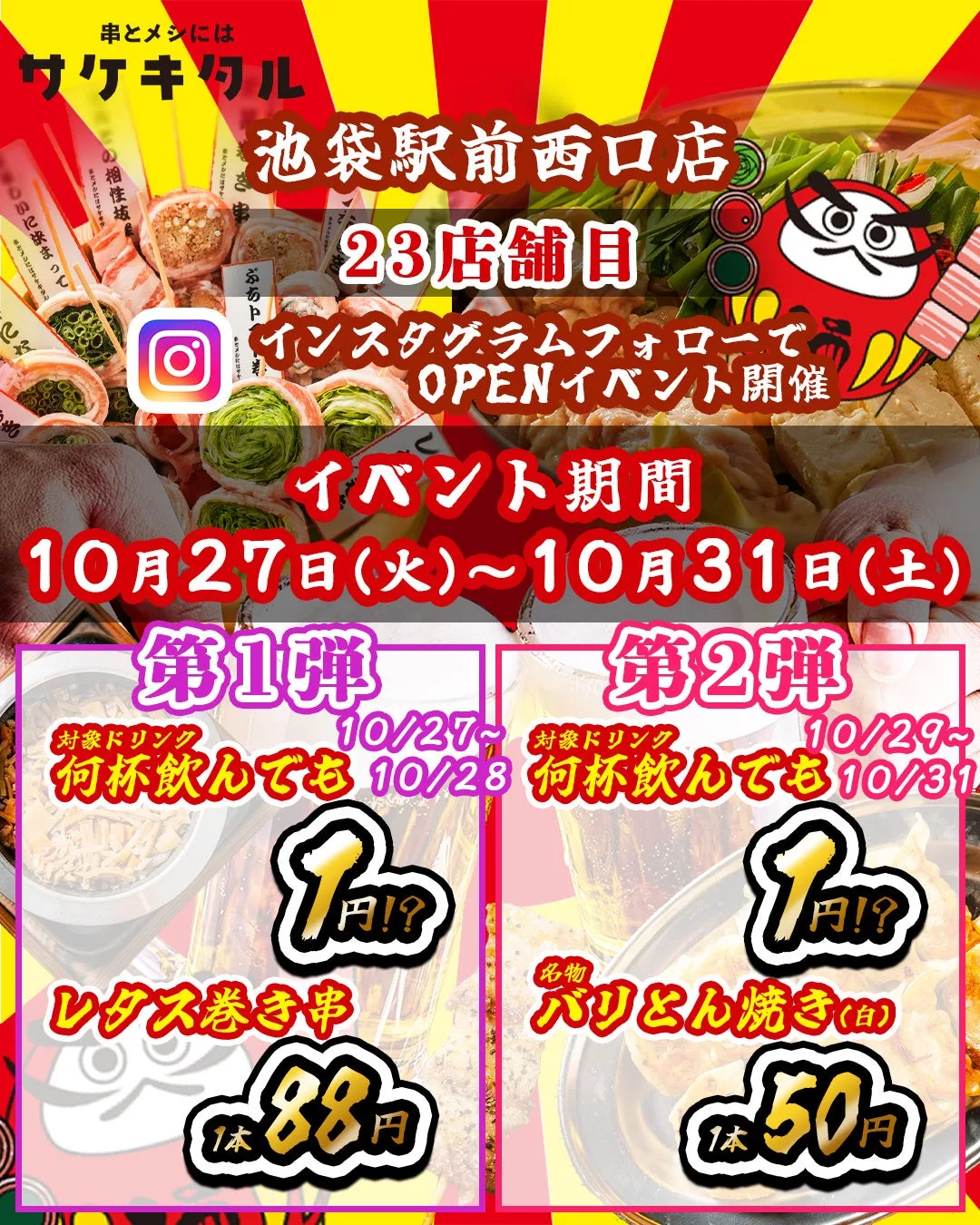 〈串とメシにはサケキタル。池袋駅前西口店〉のリリース冒頭に掲載された画像