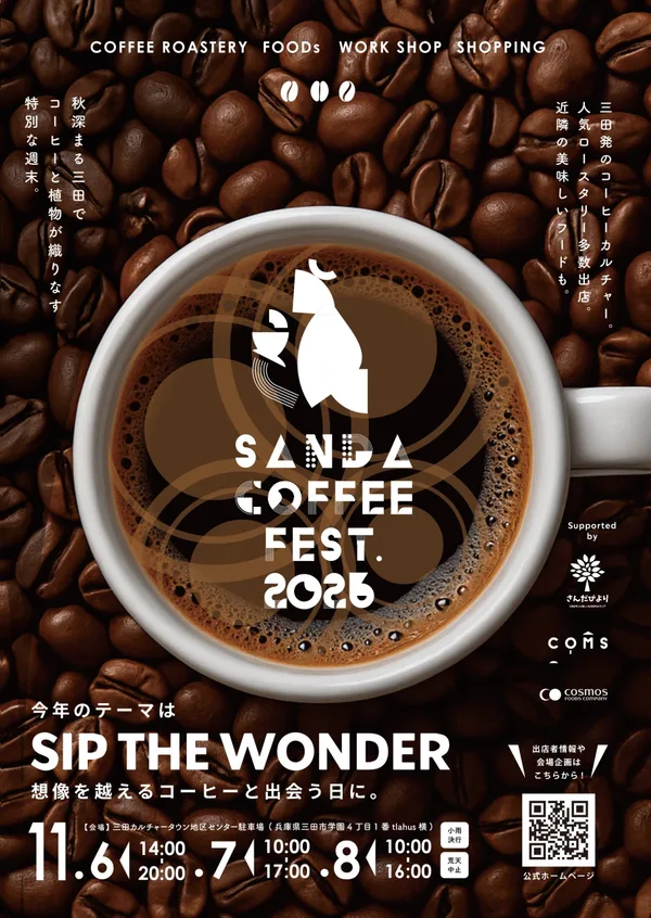 Sanda Coffee Fest. 2026のポスター