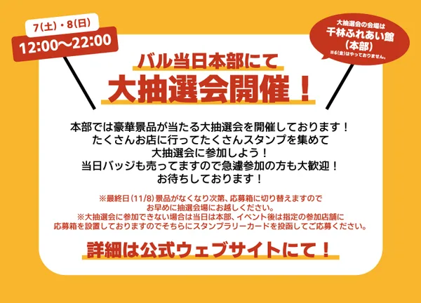スタンプラリーと大抽選会の節に掲載された画像