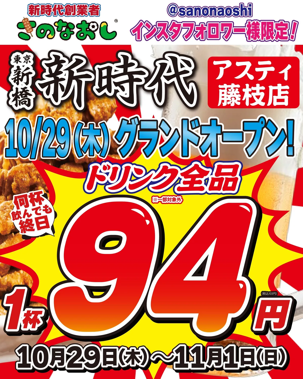 〈新時代 アスティ藤枝店〉のリリース冒頭に掲載された画像