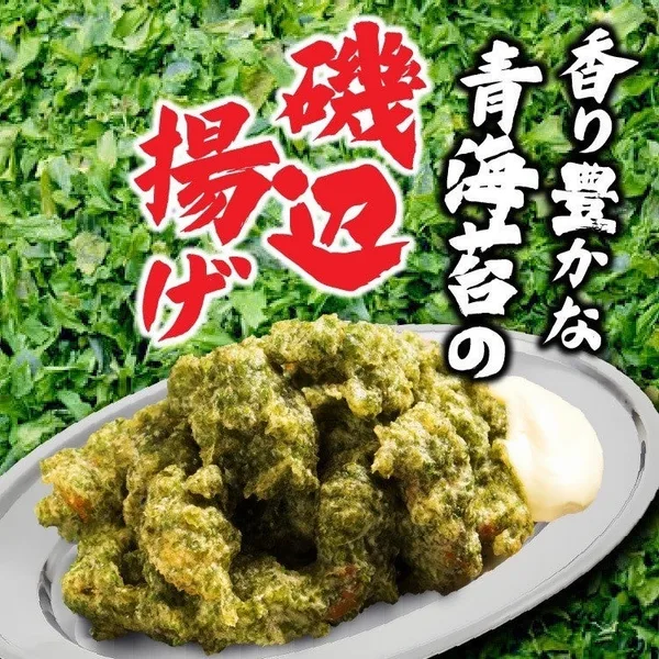 「海苔10倍磯辺揚げ」380円（税込418円）