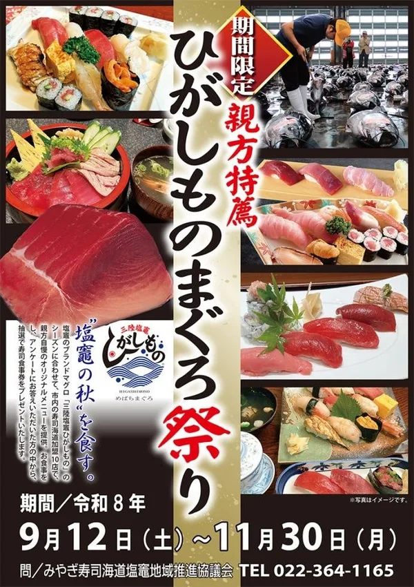 「まずは、水揚げされたまち・塩竈市で。」に掲載された画像