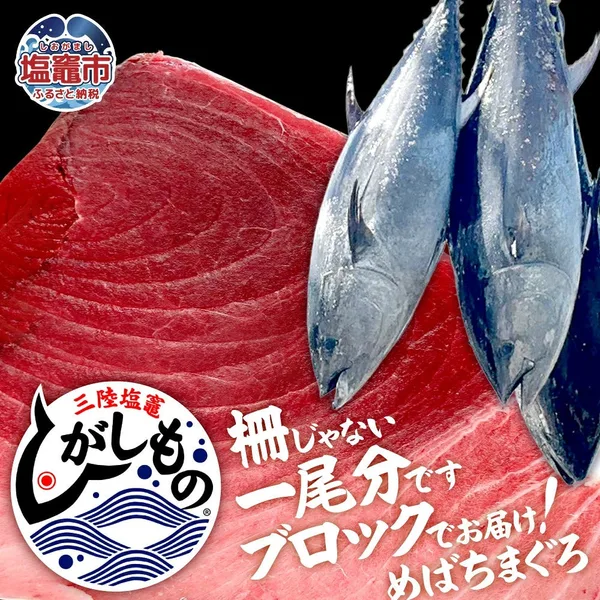 「塩竈市の旬を、ふるさと納税でも。」に掲載された画像