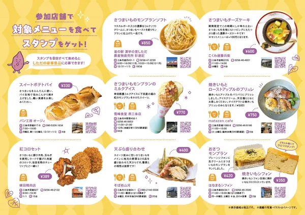 下田郷さつまいもスイーツスタンプラリー台紙（裏）