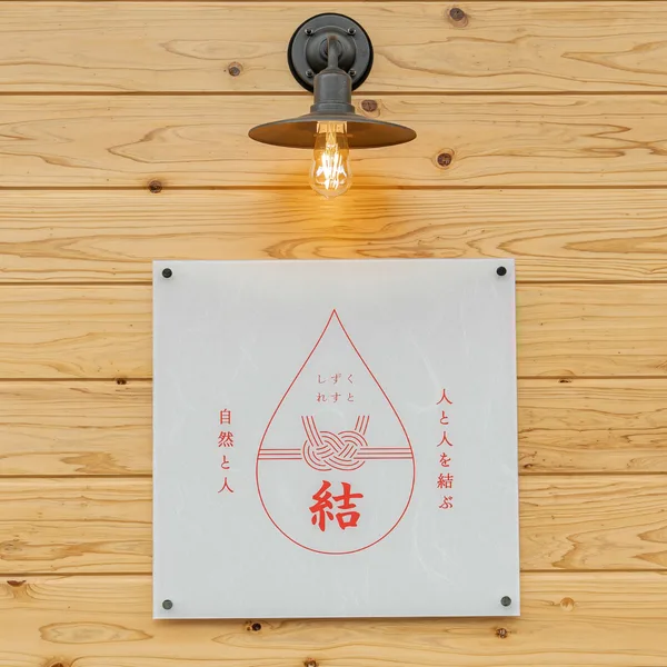 多様な個性が輝く「結び」の場所の見出しに掲載された画像
