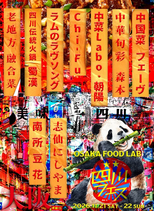 参加9店舗についての節に掲載された画像
