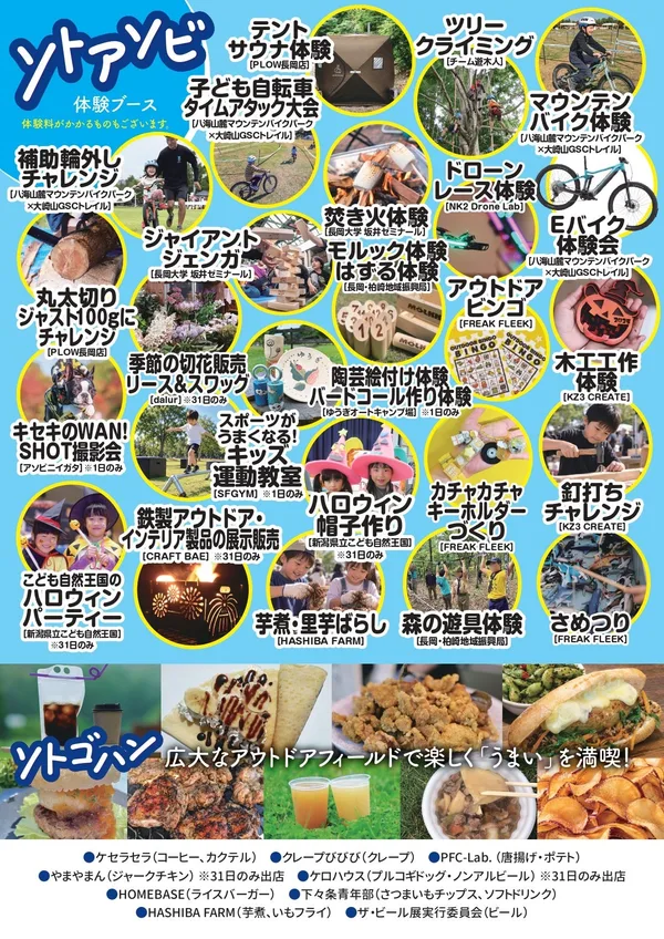 「ソトアソビソトゴハン in 越後丘陵公園」のリリースに掲載された画像