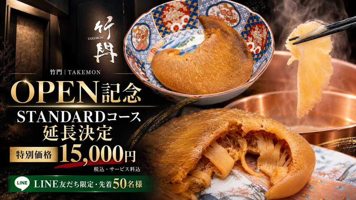 大阪・肥後橋／中之島にオープンしたフカヒレ専門の中華料理店「竹門」に掲載された画像
