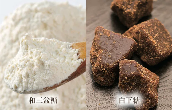 和三盆糖と白下糖