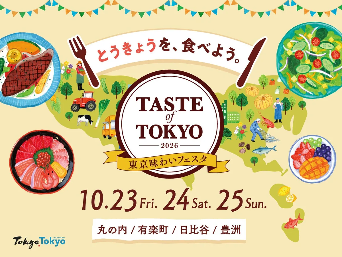 「東京味わいフェスタ2026 TASTE of TOKYO（日比谷エリア）」に掲載された画像