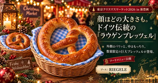巨大ラウゲンプレッツェル イメージ
