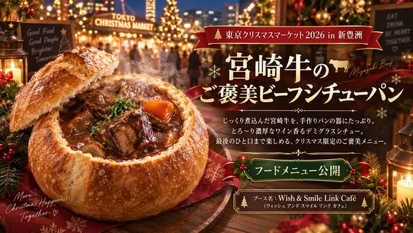 宮崎牛のご褒美ビーフシチューパン イメージ