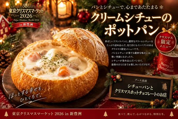 まるごと食べれるチーズフォンデュ イメージ